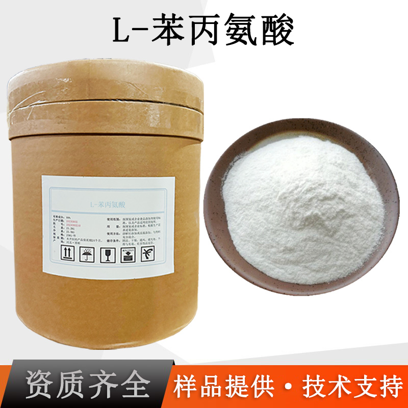 L-苯丙氨酸厂家