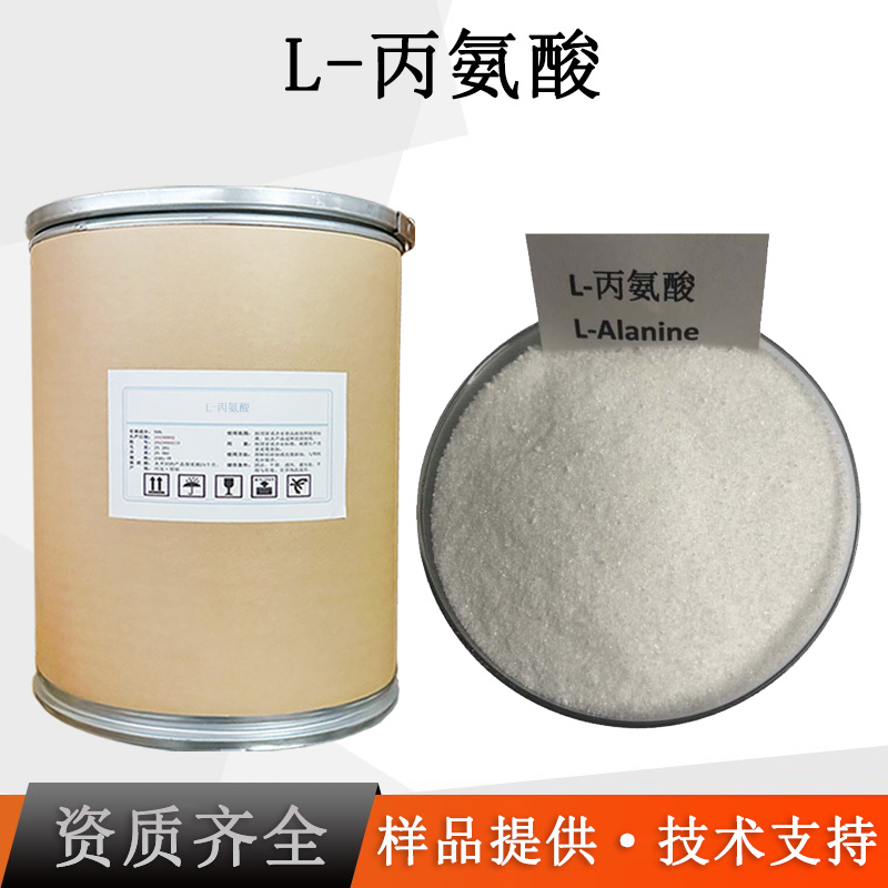 L-丙氨酸厂家