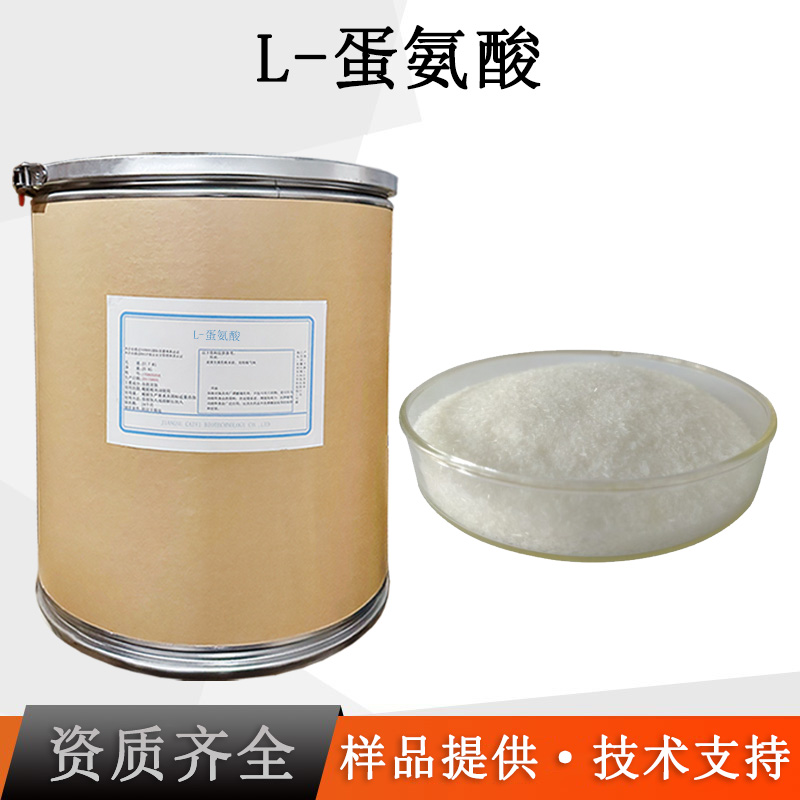 L-蛋氨酸厂家