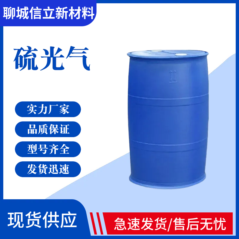 硫光气 二氯硫化碳 硫代羰基氯