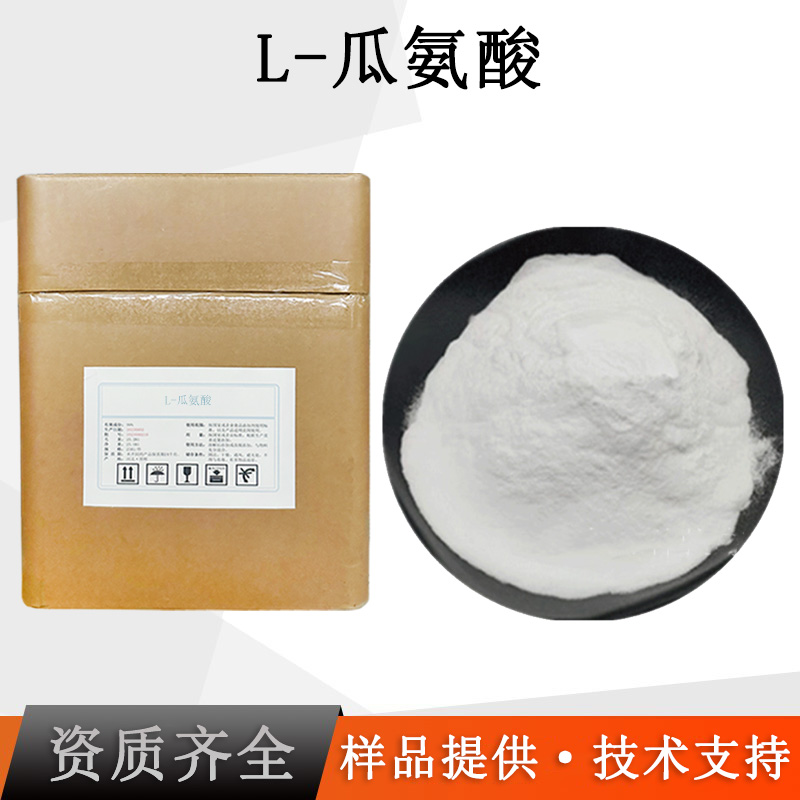 L-瓜氨酸厂家