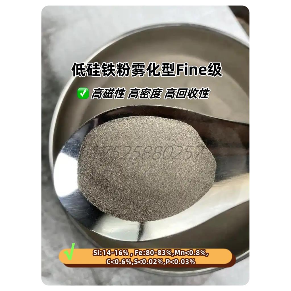 Fine级废铝行业利用密度分选用重介质雾化低硅铁粉Fesi15