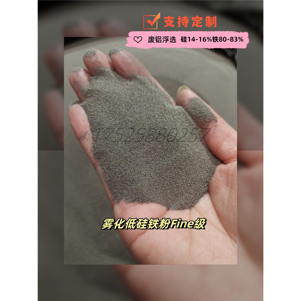 Fine级废铝行业利用密度分选用重介质雾化低硅铁粉Fesi15