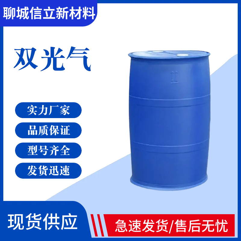 双光气 氯甲酸三氯甲酯