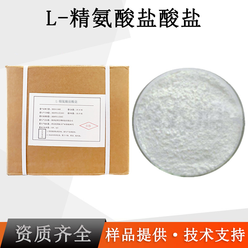L-精氨酸盐酸盐厂家