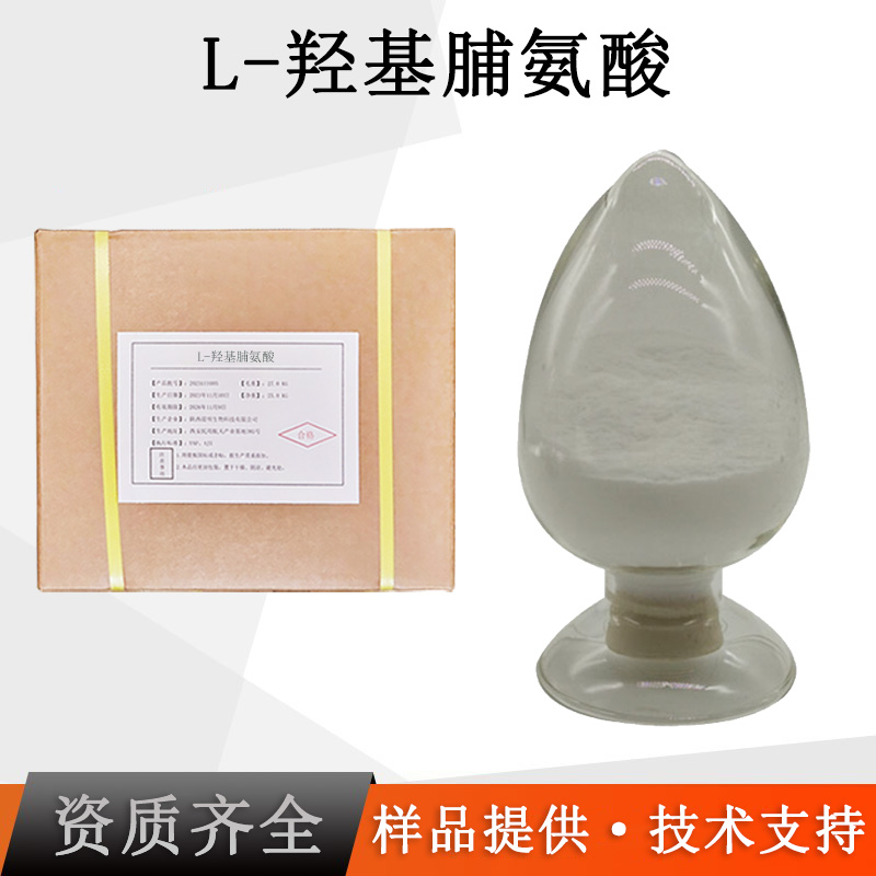 L-羟脯氨酸厂家