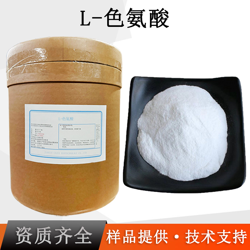 L-色氨酸厂家