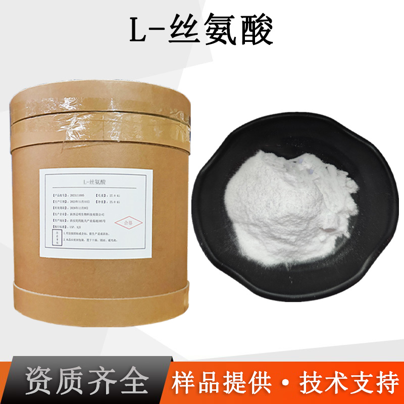 L-丝氨酸厂家