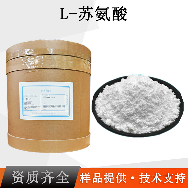 L-苏氨酸厂家