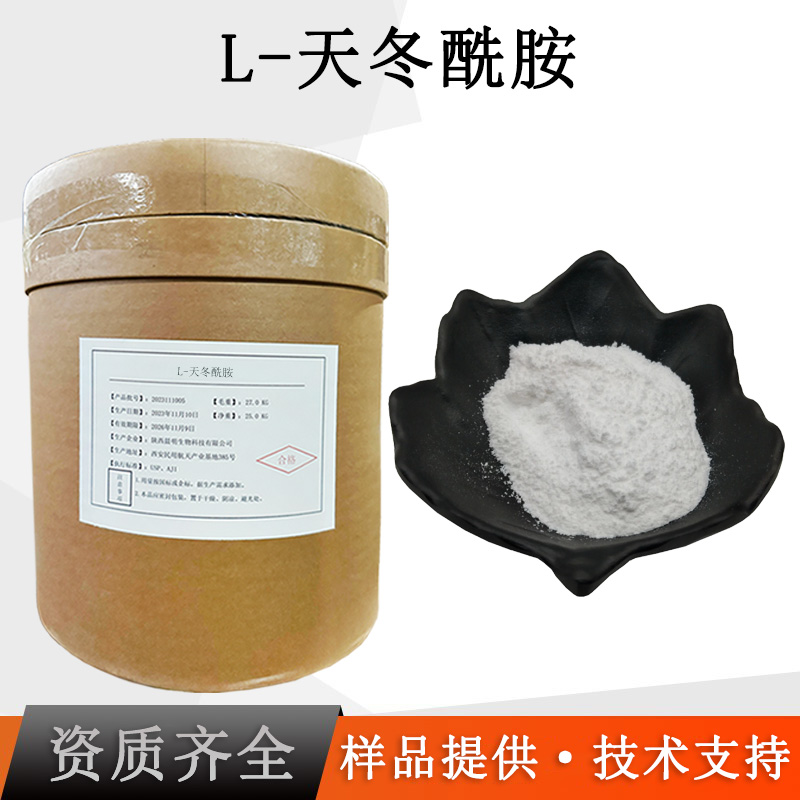 L-天门冬酰胺厂家