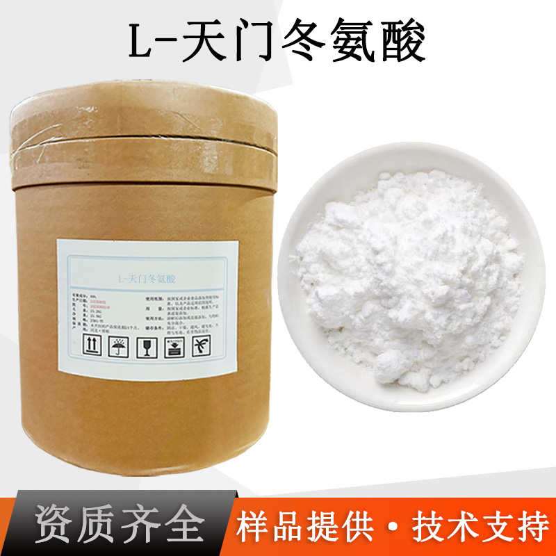 L-天冬氨酸厂家