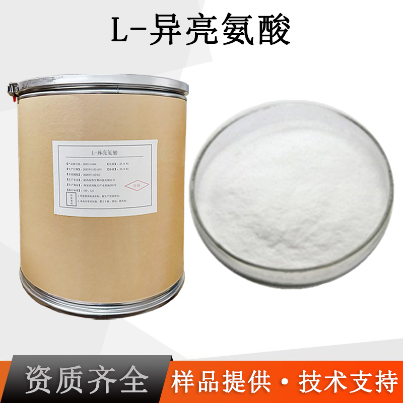 L-异亮氨酸厂家