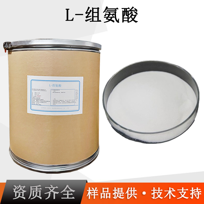 L-组氨酸厂家