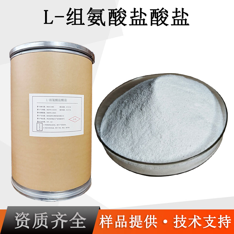L-组氨酸盐酸盐厂家