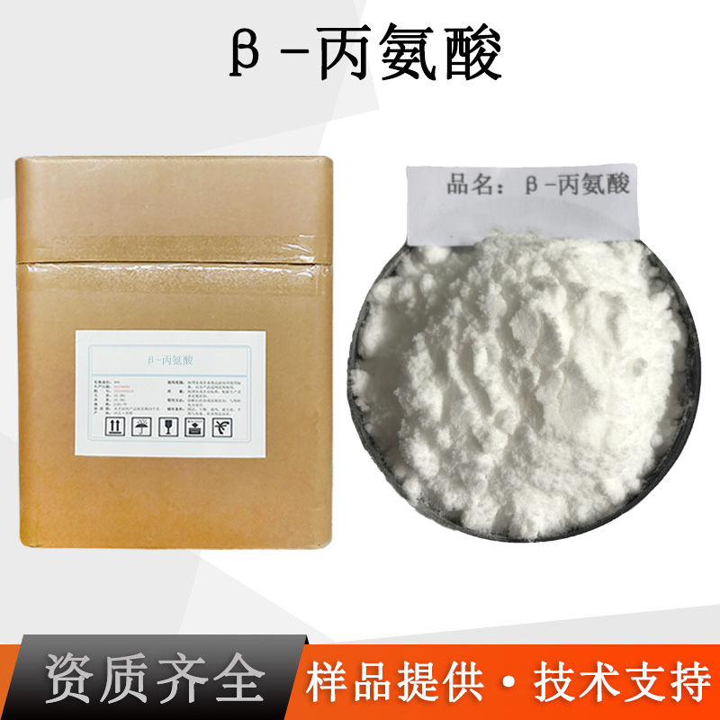 β-丙氨酸厂家