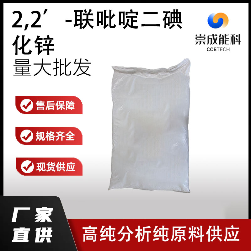 2,2'-联吡啶二碘化锌