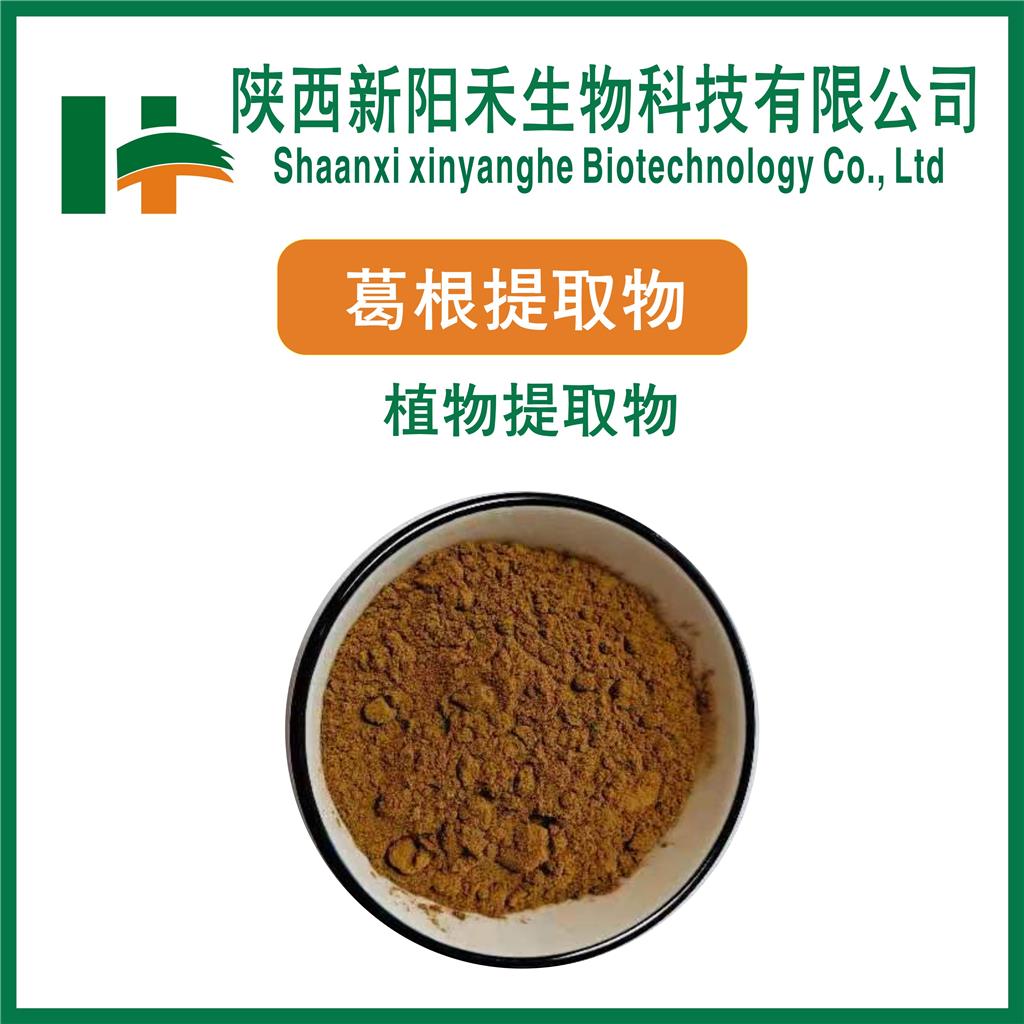 葛根提取物    葛根黄酮    葛根素