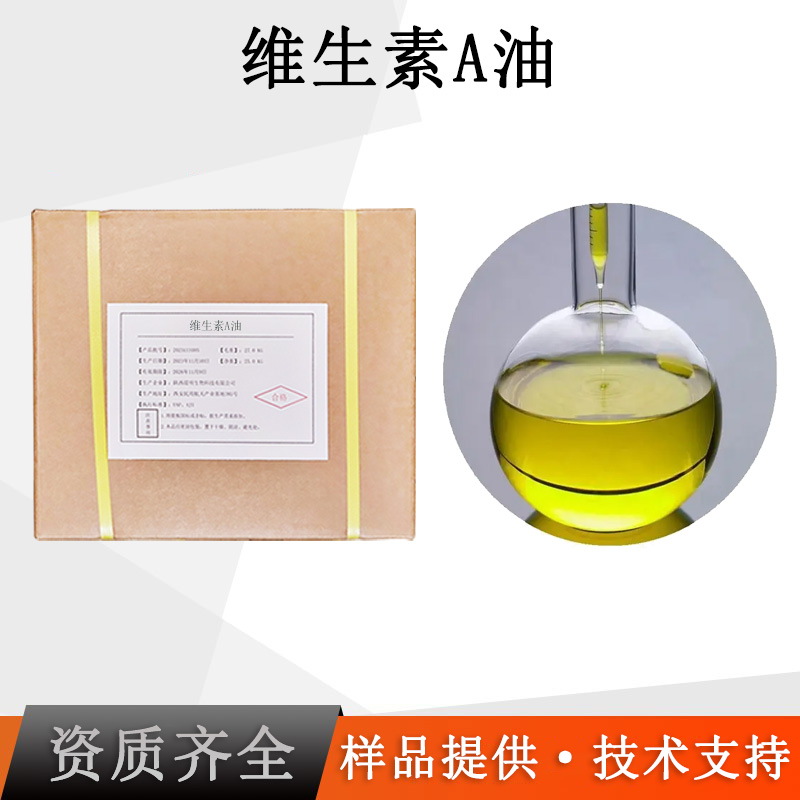 维生素A油厂家