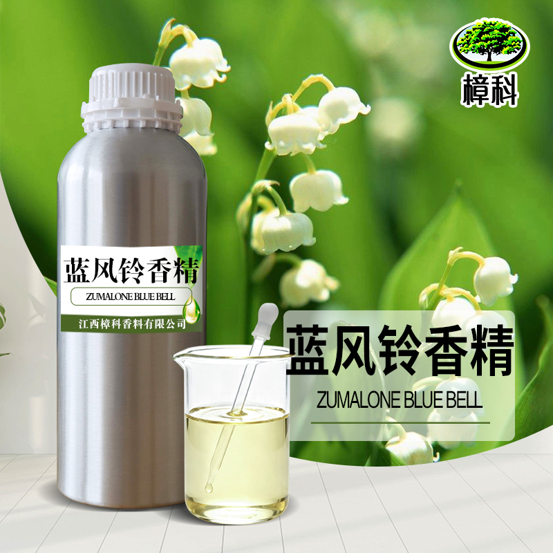蓝风铃香精 水溶香精