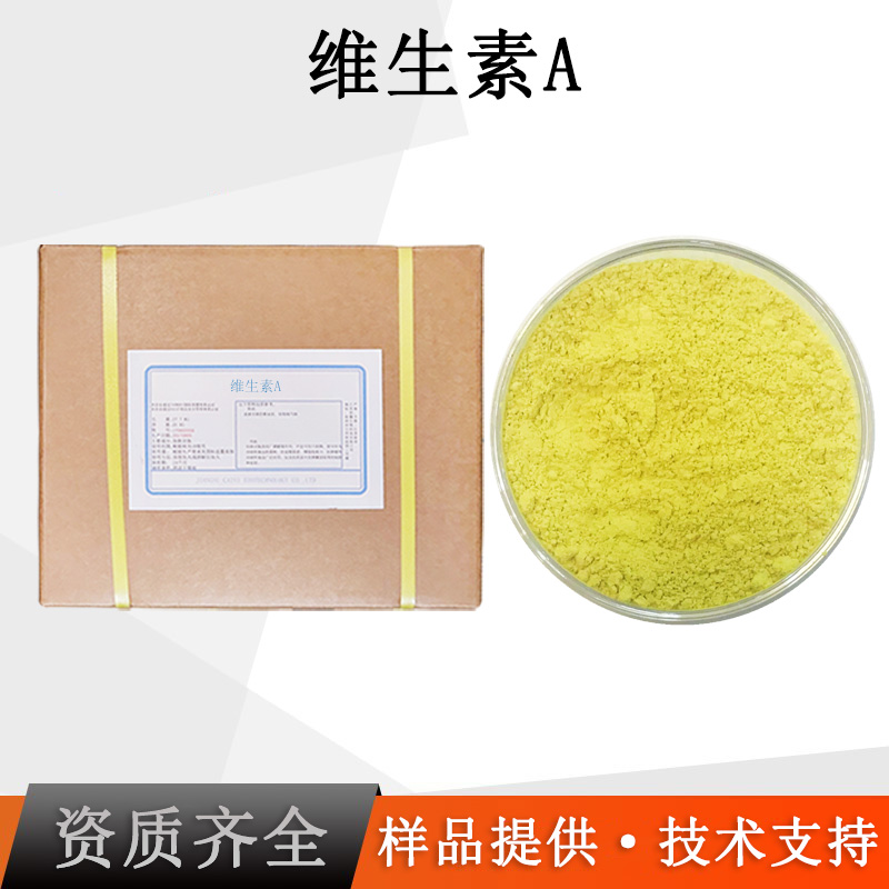 维生素A粉厂家