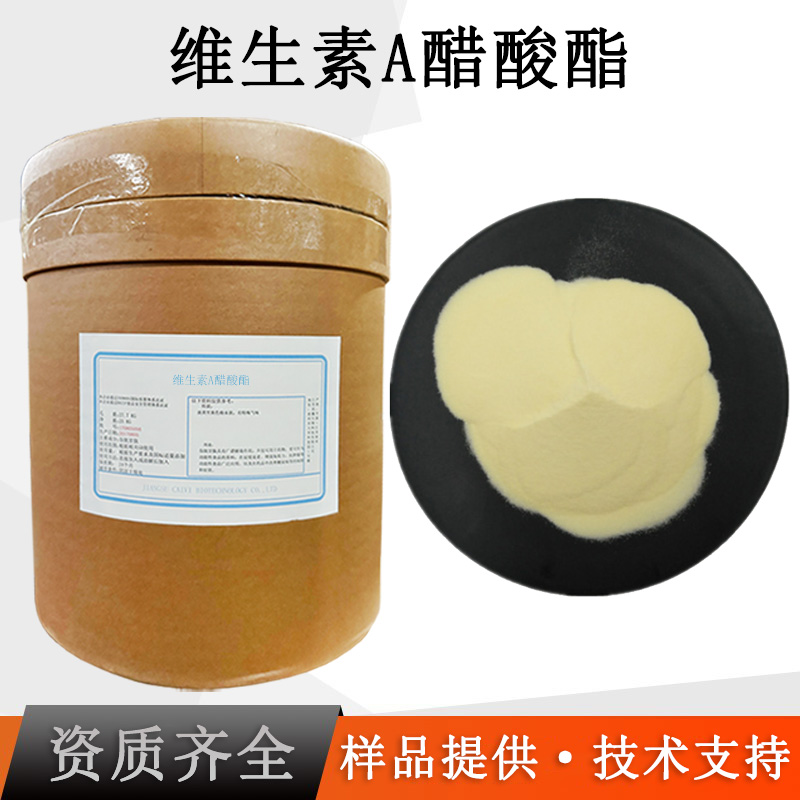 维生素A醋酸酯厂家