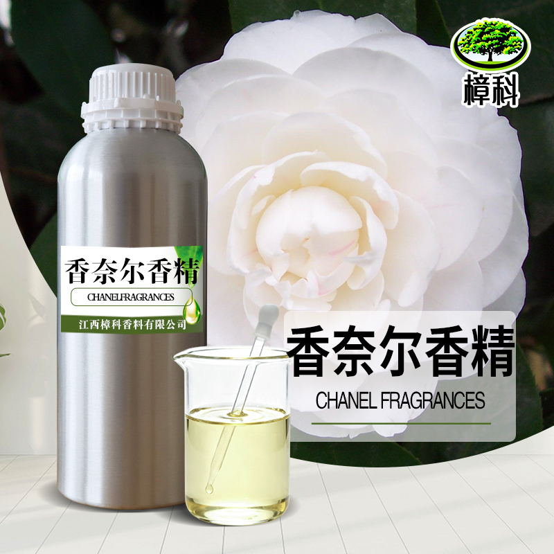 香水香精香她她