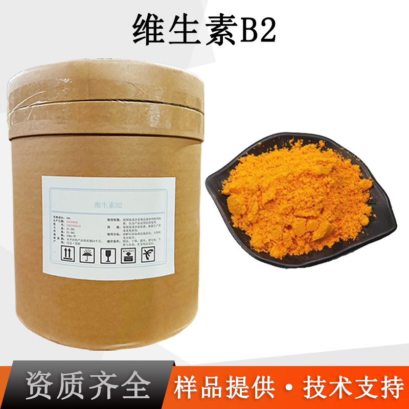 核黄素厂家