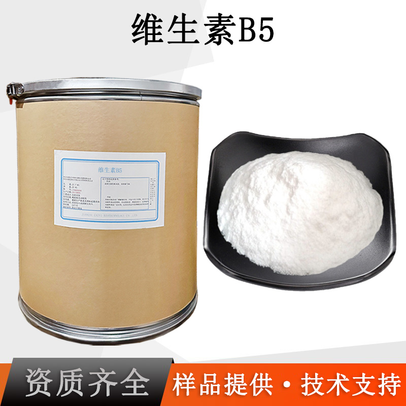 D-泛酸钙厂家