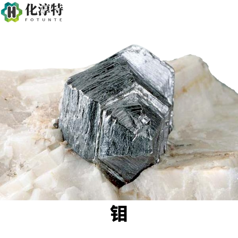 钼，耐磨、耐腐蚀，半导体材料，7439-98-7，量大从优