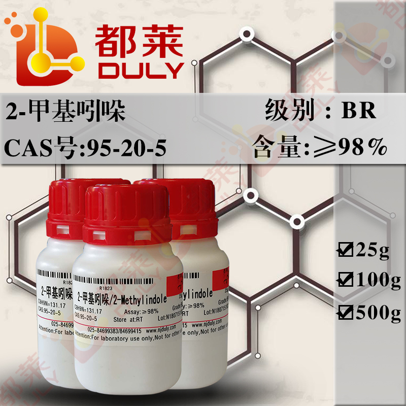 2-甲基吲哚