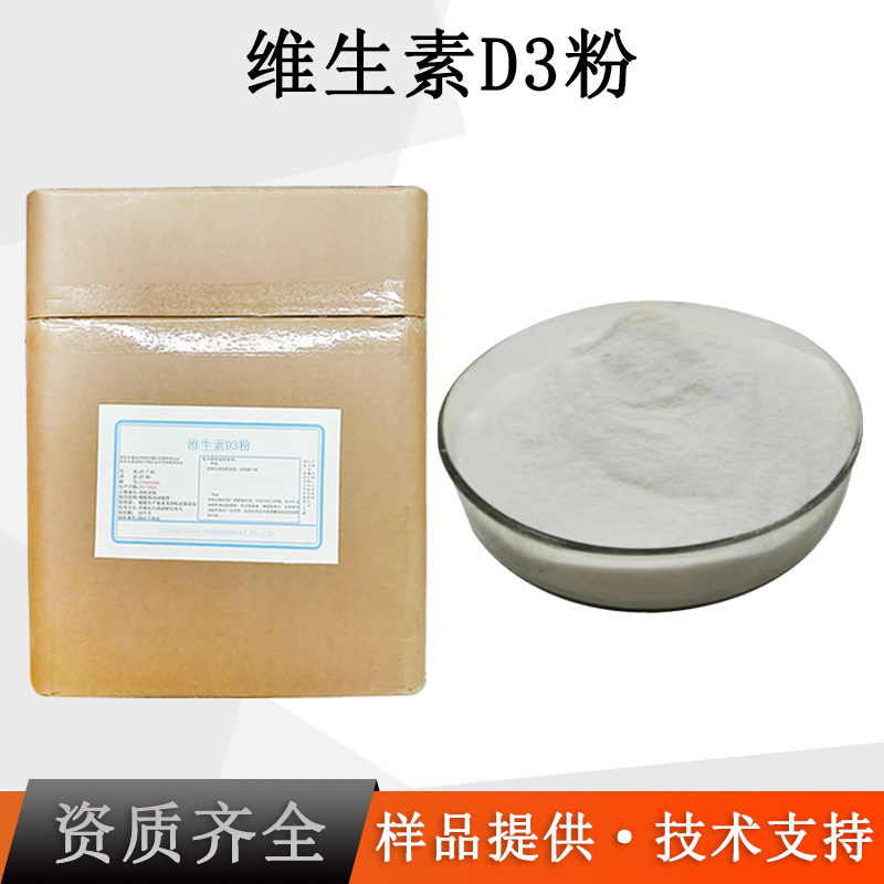 维生素D3粉厂家