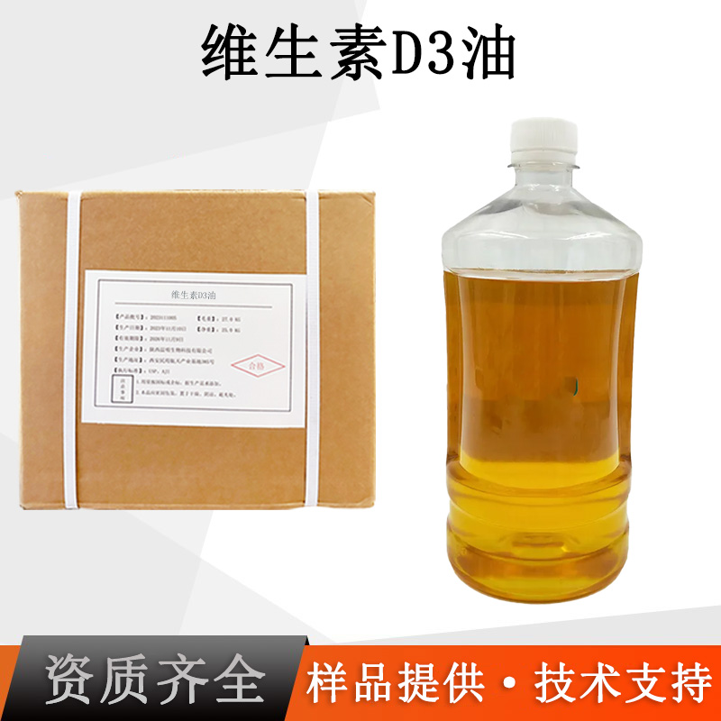 维生素D3油厂家