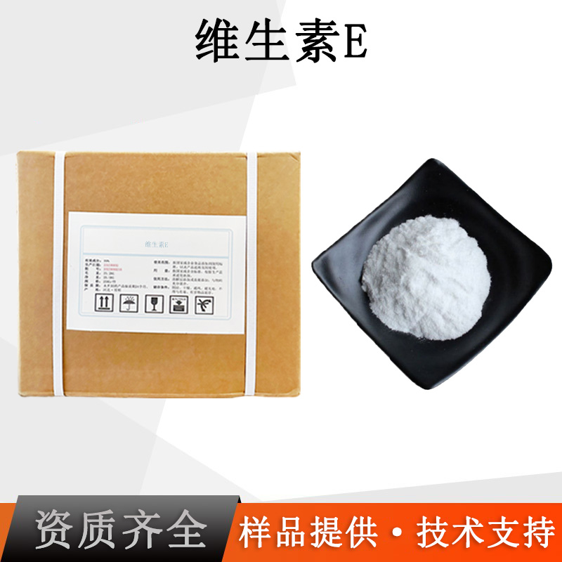 维生素E厂家