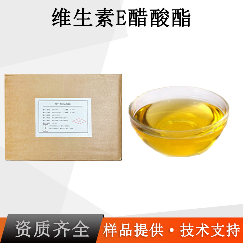维生素E醋酸酯厂家