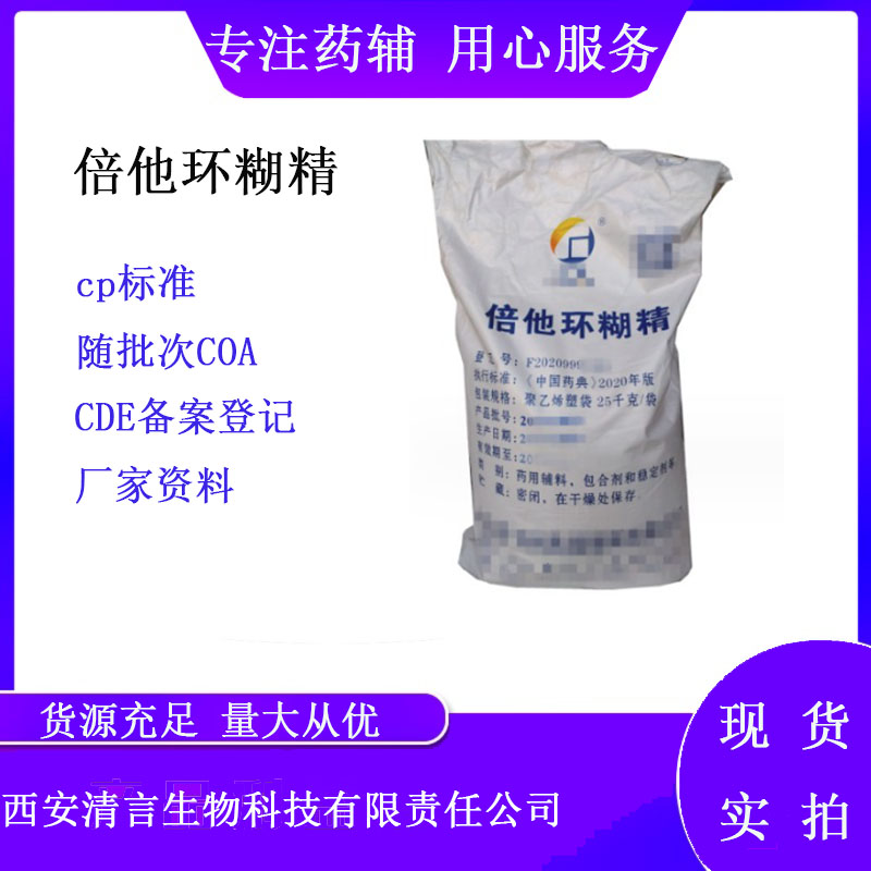 药用辅料聚乙二醇300（注射级）有cde备案cp2025药典标准