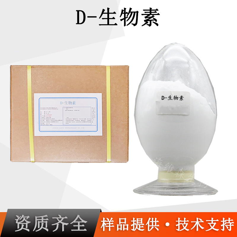 D-生物素厂家