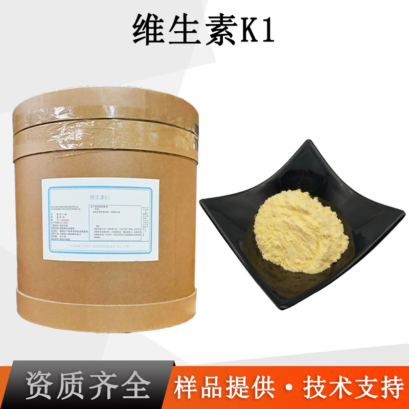 维生素K1厂家