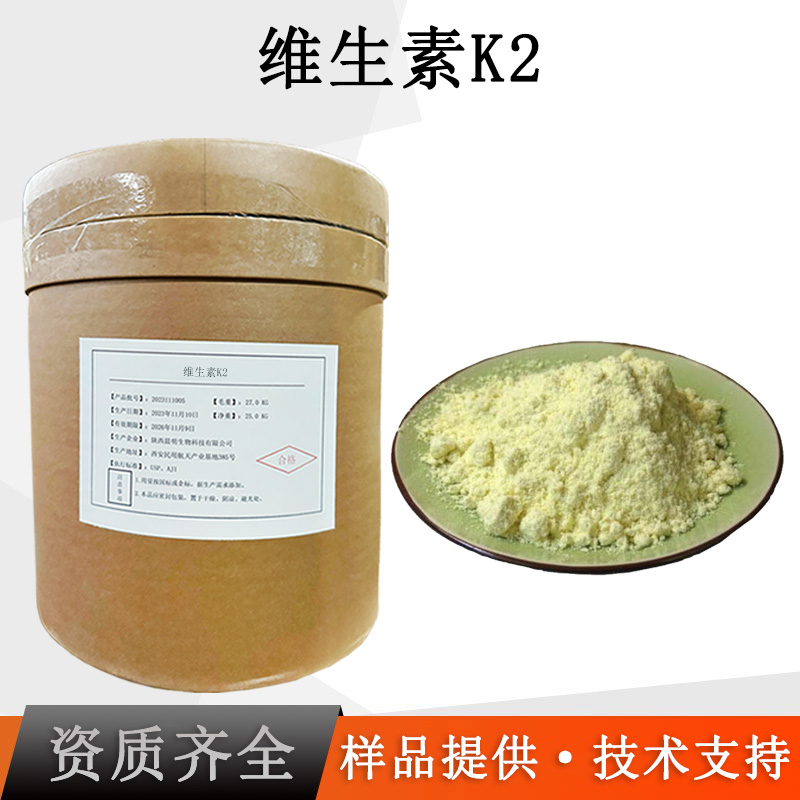 维生素K2厂家