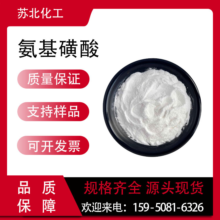 氨基磺酸 5329-14-6 磺酸氨 金属除垢剂 清洗剂 污水处理 支持分装