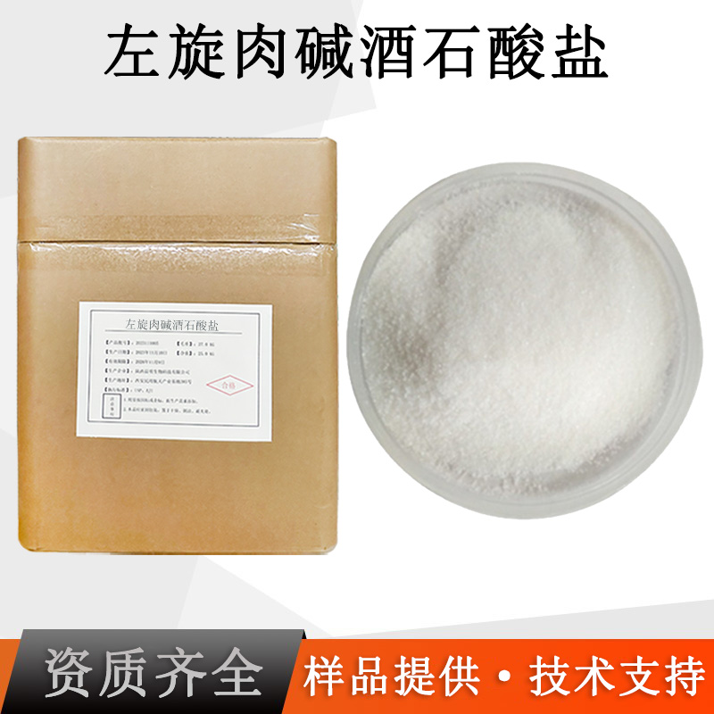 左旋肉碱酒石酸盐厂家