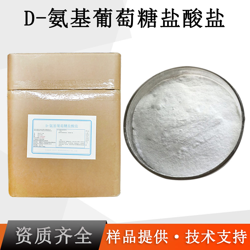 D-氨基葡萄糖盐酸盐厂家