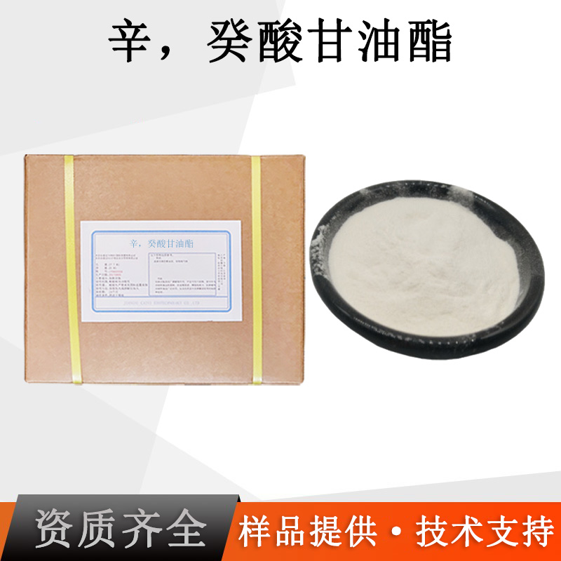 辛，癸酸甘油酯厂家