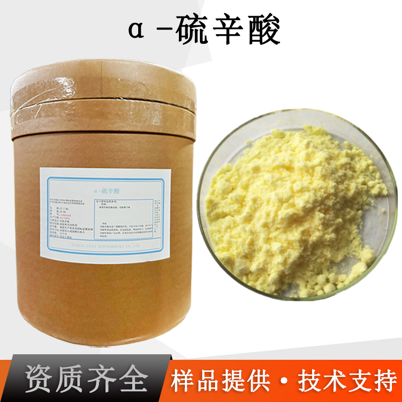 α-硫辛酸厂家