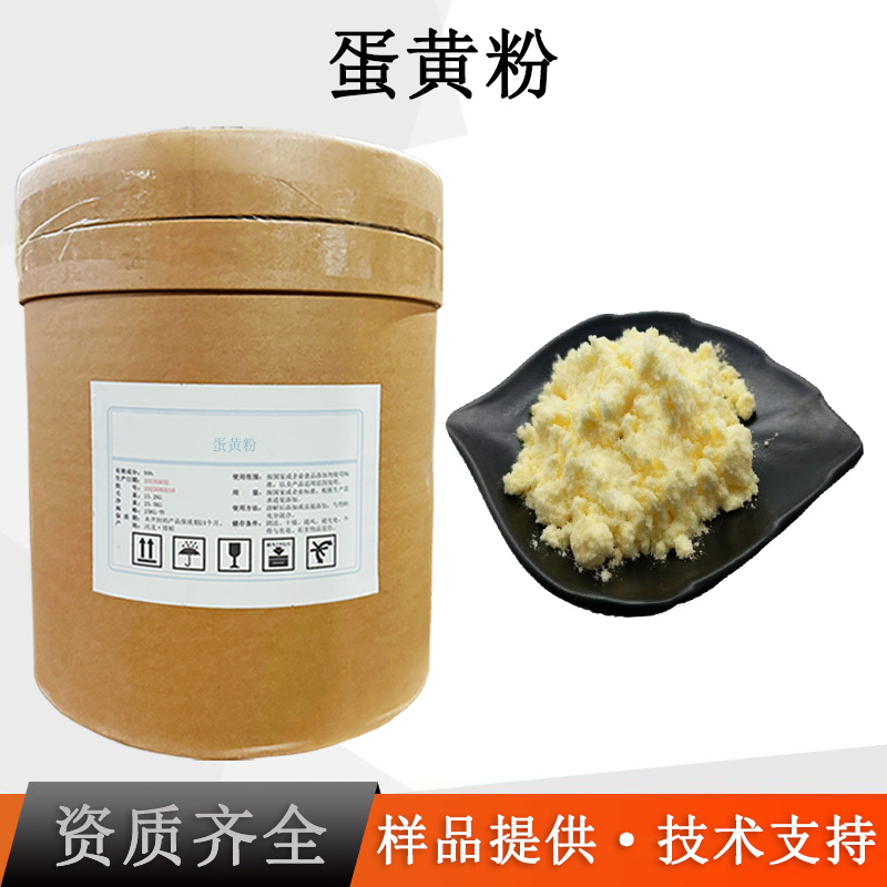 纯蛋黄粉厂家