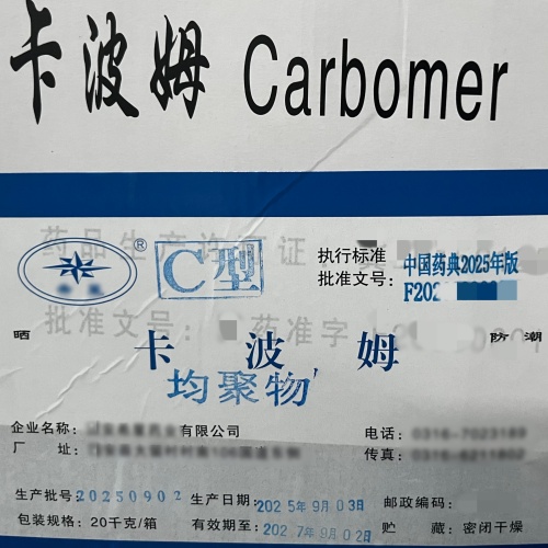 药用级卡波姆，库存充足，资质齐全