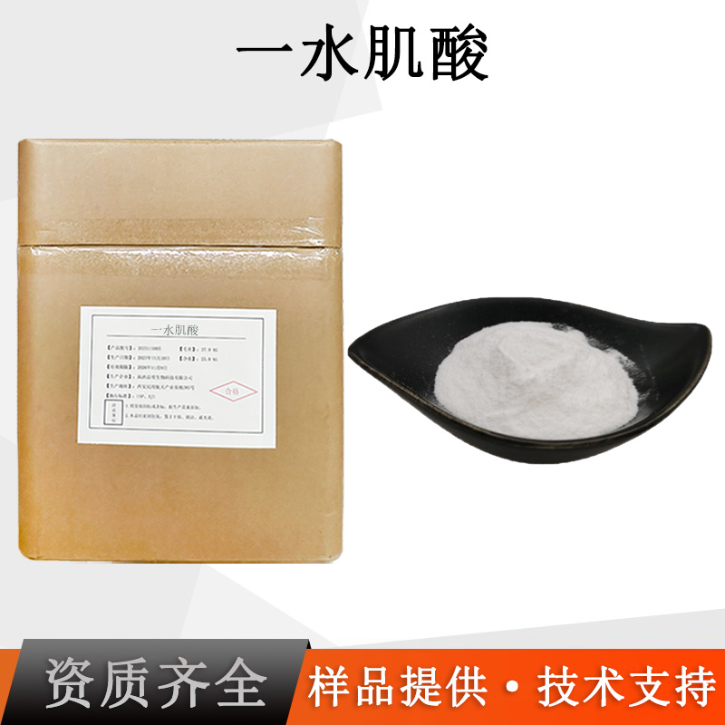 一水肌酸厂家