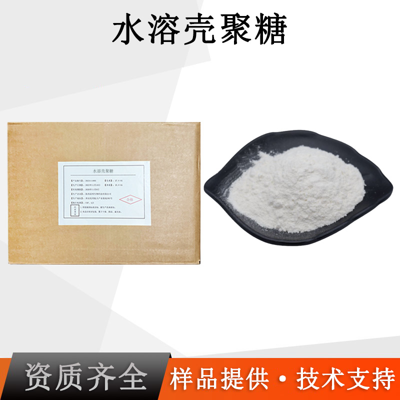 水溶壳聚糖厂家