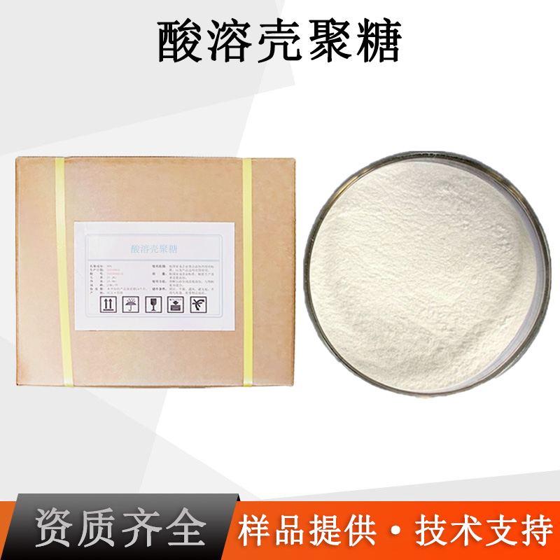 酸溶壳聚糖厂家