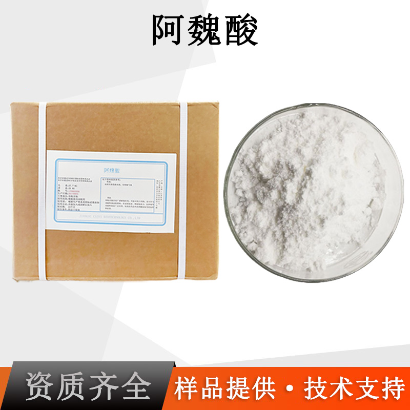 阿魏酸厂家