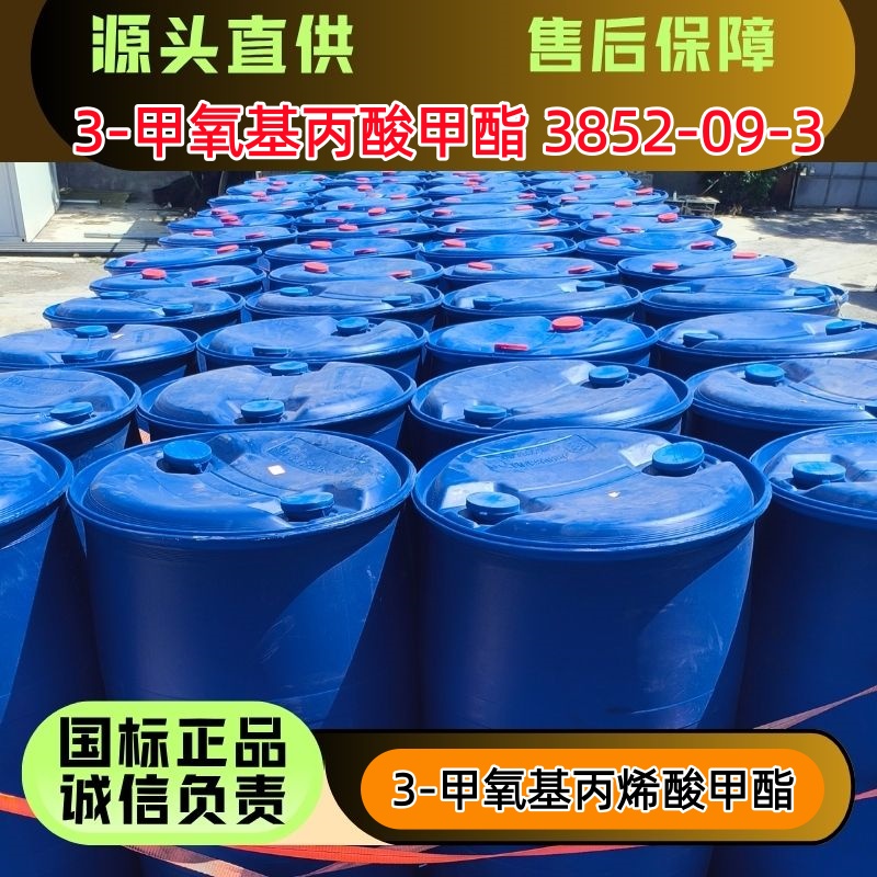 3-甲氧基丙烯酸甲酯 3852-09-3 医药中间体 200kg/桶 优级品